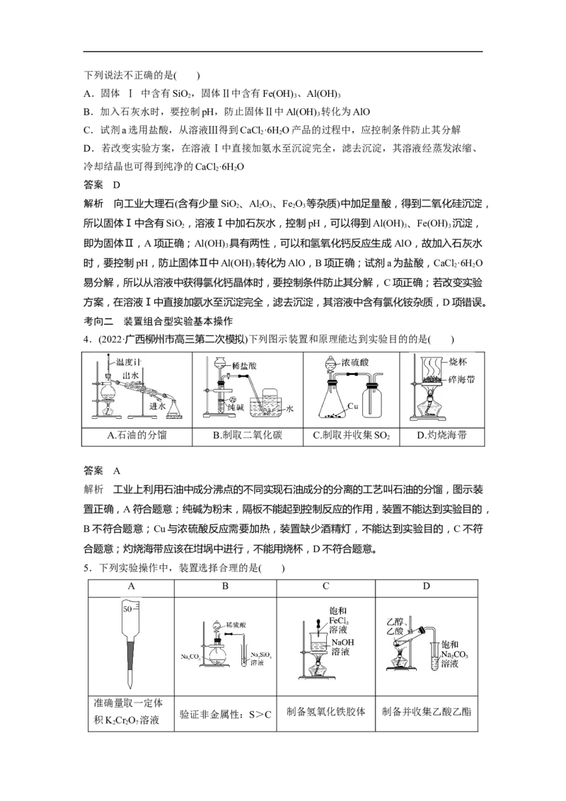 2023年高考化学二轮复习（新高考版）第1部分专题突破专题19　典型实验装置及化学实验基本操作_05高考化学_新高考复习资料_2023年新高考资料_二轮复习