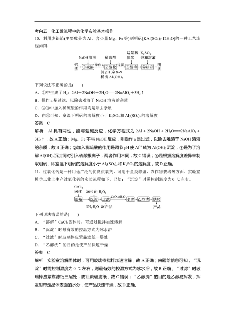 2023年高考化学二轮复习（新高考版）第1部分专题突破专题19　典型实验装置及化学实验基本操作_05高考化学_新高考复习资料_2023年新高考资料_二轮复习