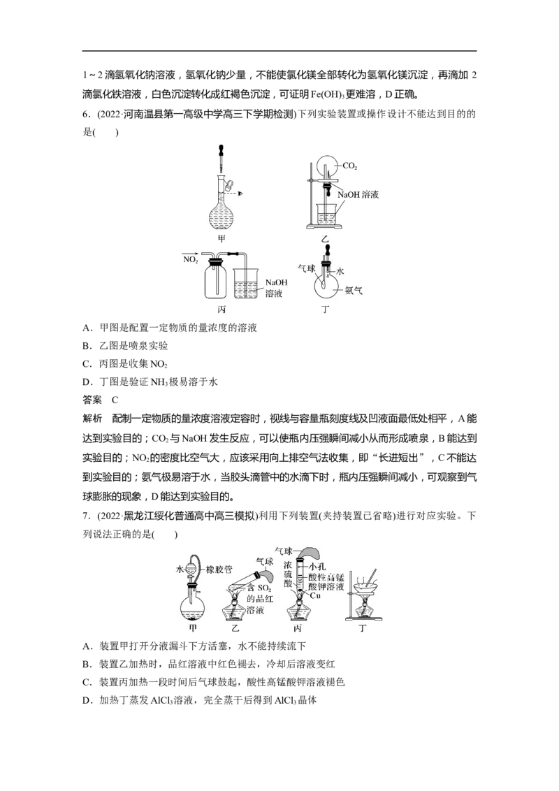2023年高考化学二轮复习（新高考版）第1部分专题突破专题19　典型实验装置及化学实验基本操作_05高考化学_新高考复习资料_2023年新高考资料_二轮复习