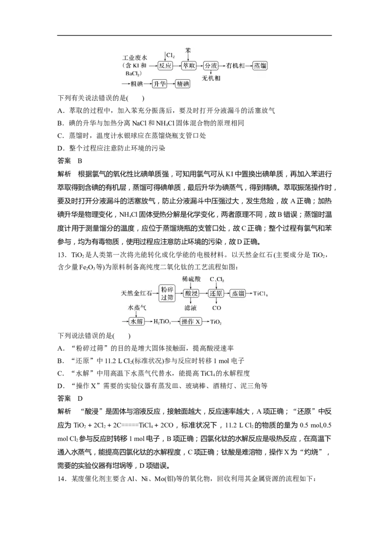 2023年高考化学二轮复习（新高考版）第1部分专题突破专题19　典型实验装置及化学实验基本操作_05高考化学_新高考复习资料_2023年新高考资料_二轮复习