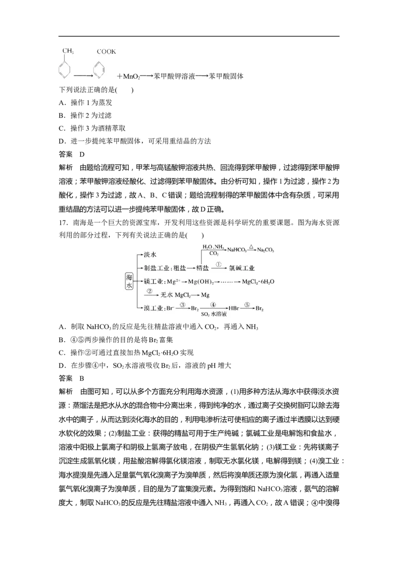 2023年高考化学二轮复习（新高考版）第1部分专题突破专题19　典型实验装置及化学实验基本操作_05高考化学_新高考复习资料_2023年新高考资料_二轮复习