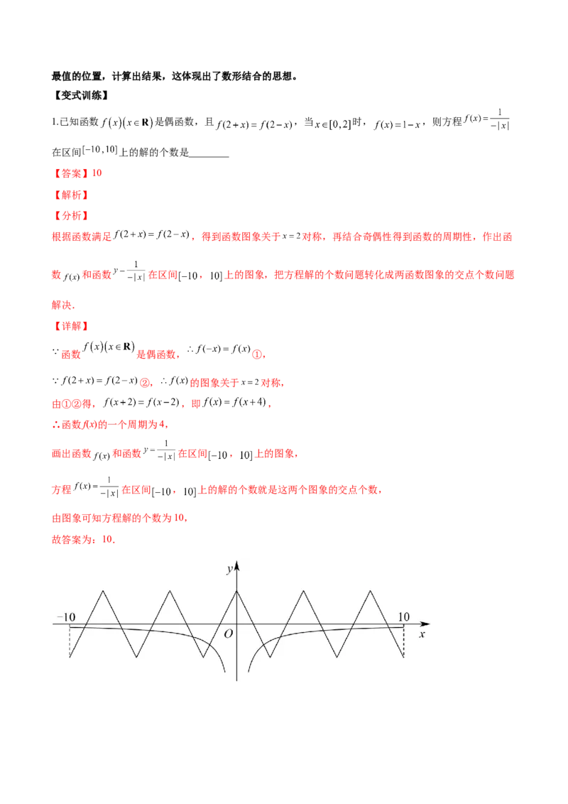 第七讲函数图像及函数与方程解析版_2.2025数学总复习_2023年新高考资料_二轮复习_2023年高考数学考点二轮复习讲义（新高考专用）