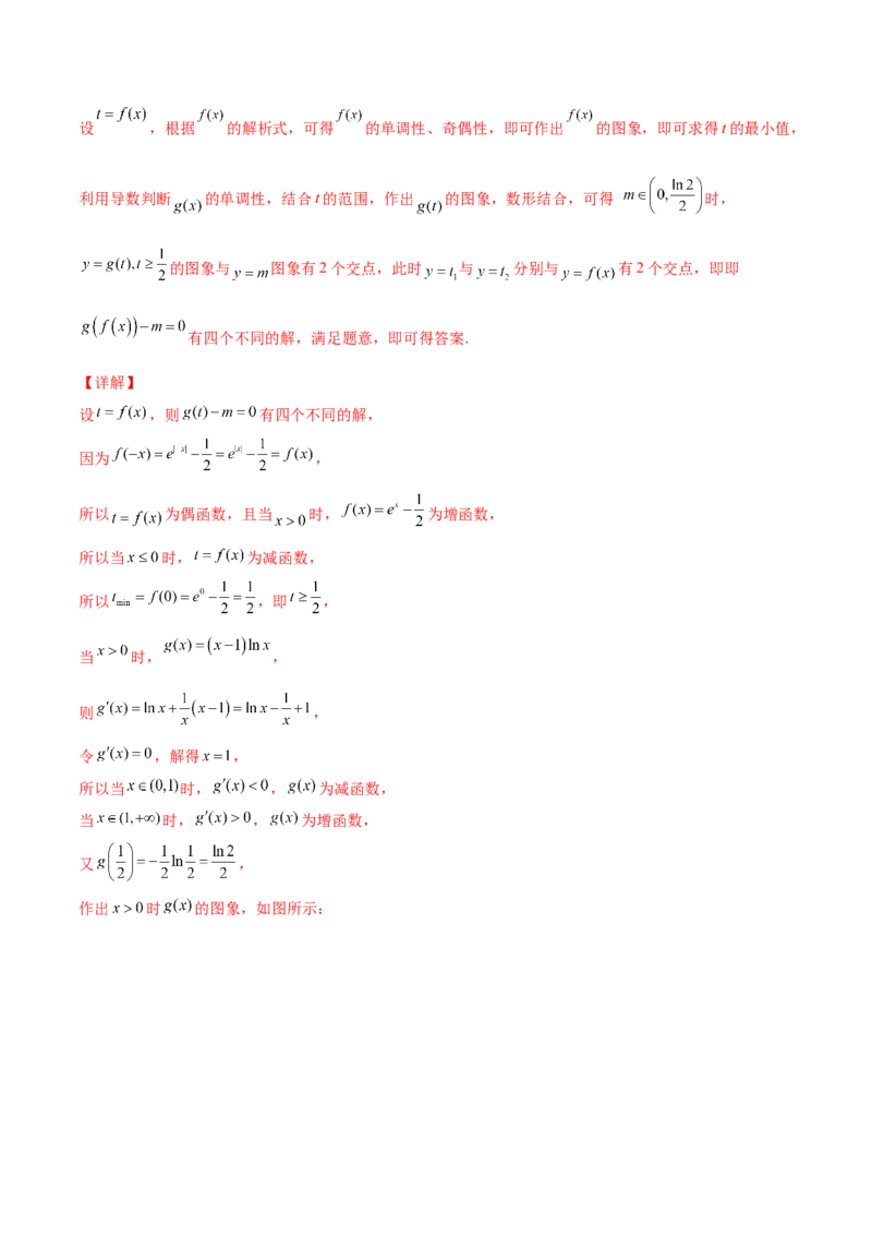 第七讲函数图像及函数与方程解析版_2.2025数学总复习_2023年新高考资料_二轮复习_2023年高考数学考点二轮复习讲义（新高考专用）