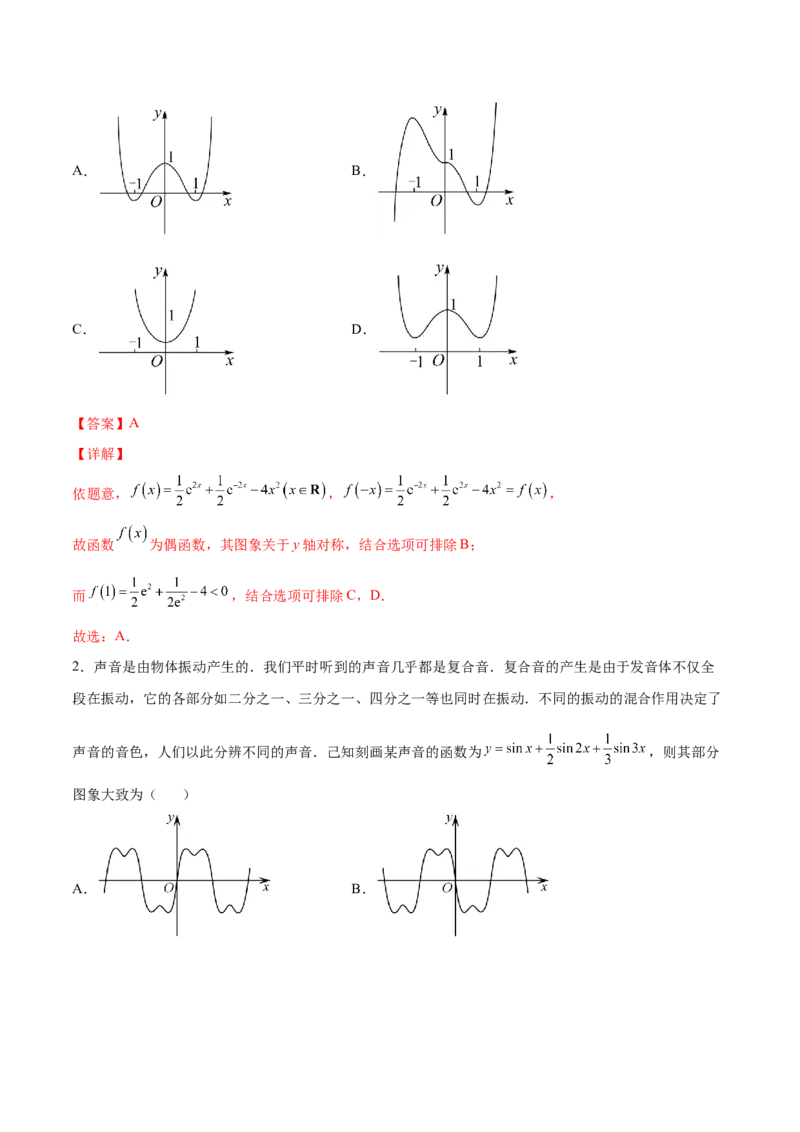 第七讲函数图像及函数与方程解析版_2.2025数学总复习_2023年新高考资料_二轮复习_2023年高考数学考点二轮复习讲义（新高考专用）