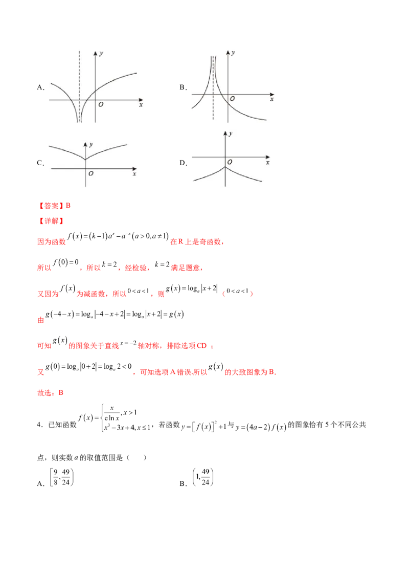 第七讲函数图像及函数与方程解析版_2.2025数学总复习_2023年新高考资料_二轮复习_2023年高考数学考点二轮复习讲义（新高考专用）