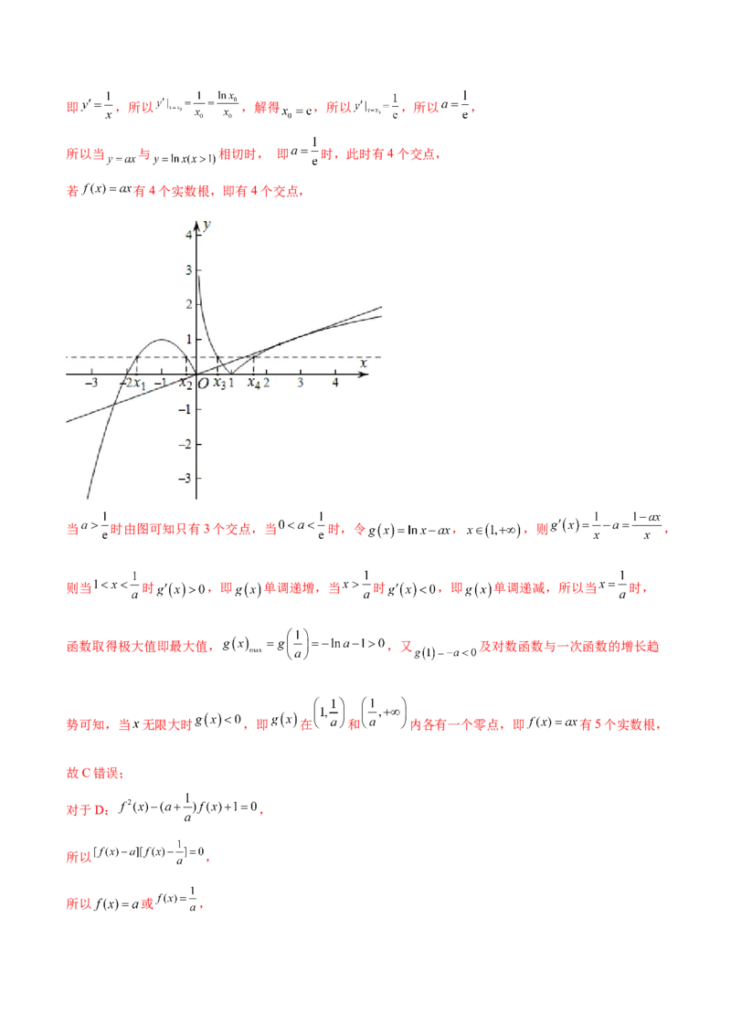 第七讲函数图像及函数与方程解析版_2.2025数学总复习_2023年新高考资料_二轮复习_2023年高考数学考点二轮复习讲义（新高考专用）