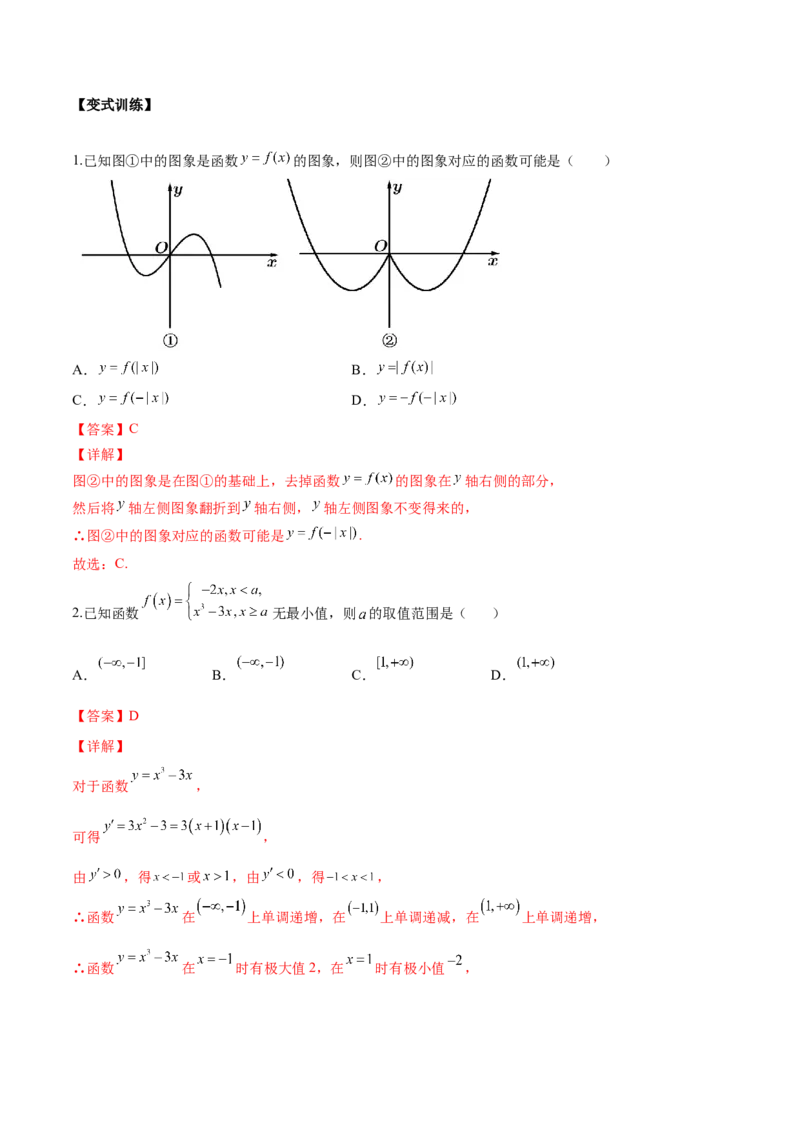 第七讲函数图像及函数与方程解析版_2.2025数学总复习_2023年新高考资料_二轮复习_2023年高考数学考点二轮复习讲义（新高考专用）