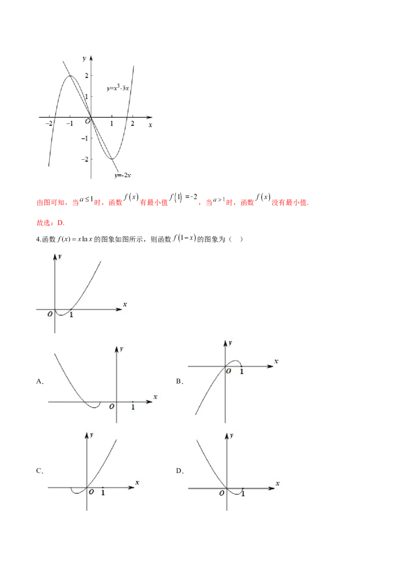 第七讲函数图像及函数与方程解析版_2.2025数学总复习_2023年新高考资料_二轮复习_2023年高考数学考点二轮复习讲义（新高考专用）
