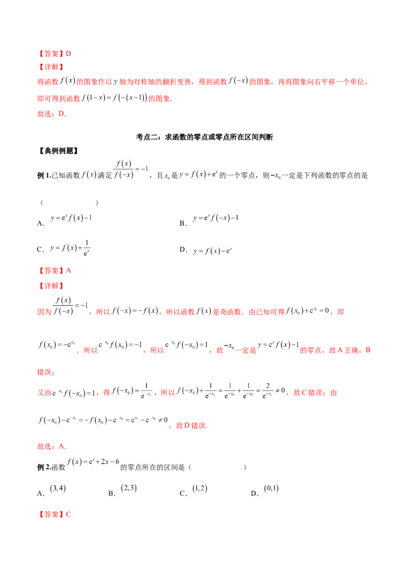 第七讲函数图像及函数与方程解析版_2.2025数学总复习_2023年新高考资料_二轮复习_2023年高考数学考点二轮复习讲义（新高考专用）