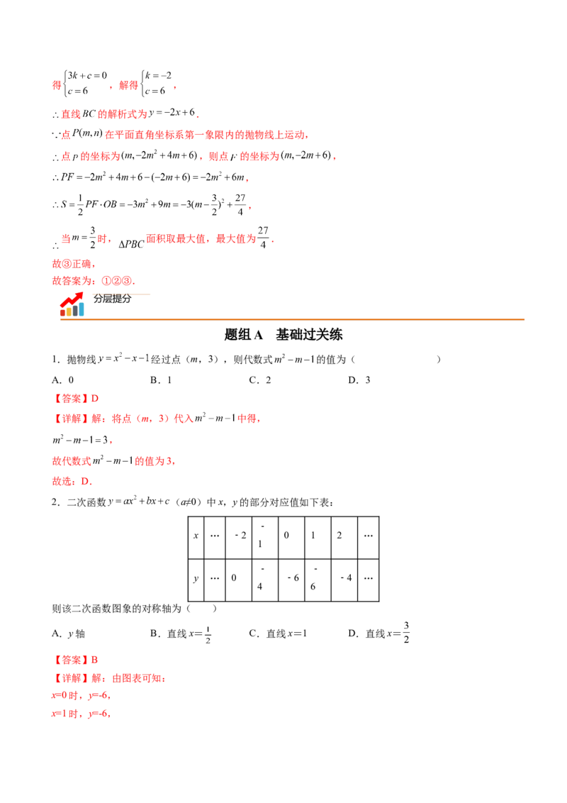 初中数学同步9年级上册第11课二次函数y=ax&sup2;+bx+c(a&ne;0)的图象与性质（教师版）_初中数学_九年级数学上册（人教版）_讲义