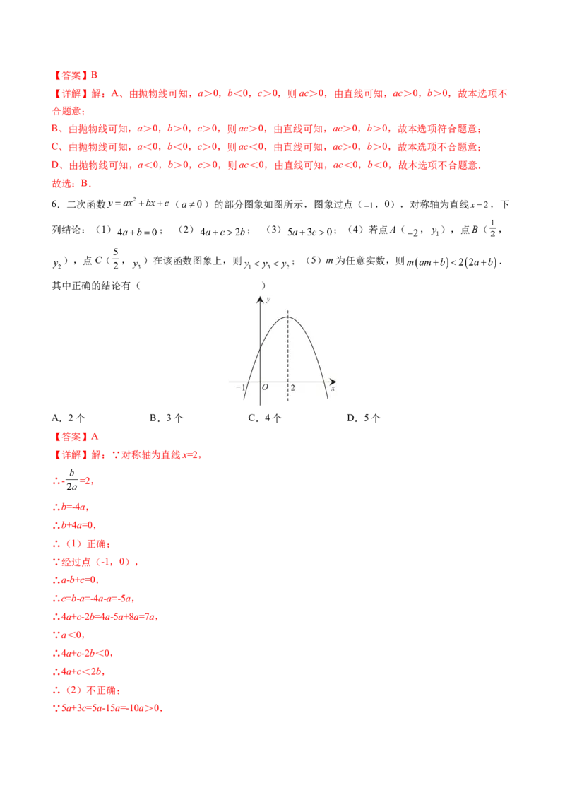 初中数学同步9年级上册第11课二次函数y=ax&sup2;+bx+c(a&ne;0)的图象与性质（教师版）_初中数学_九年级数学上册（人教版）_讲义