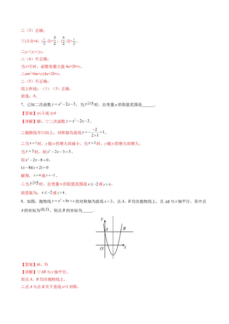 初中数学同步9年级上册第11课二次函数y=ax&sup2;+bx+c(a&ne;0)的图象与性质（教师版）_初中数学_九年级数学上册（人教版）_讲义
