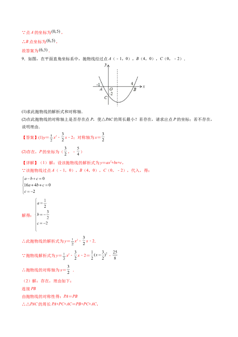 初中数学同步9年级上册第11课二次函数y=ax&sup2;+bx+c(a&ne;0)的图象与性质（教师版）_初中数学_九年级数学上册（人教版）_讲义