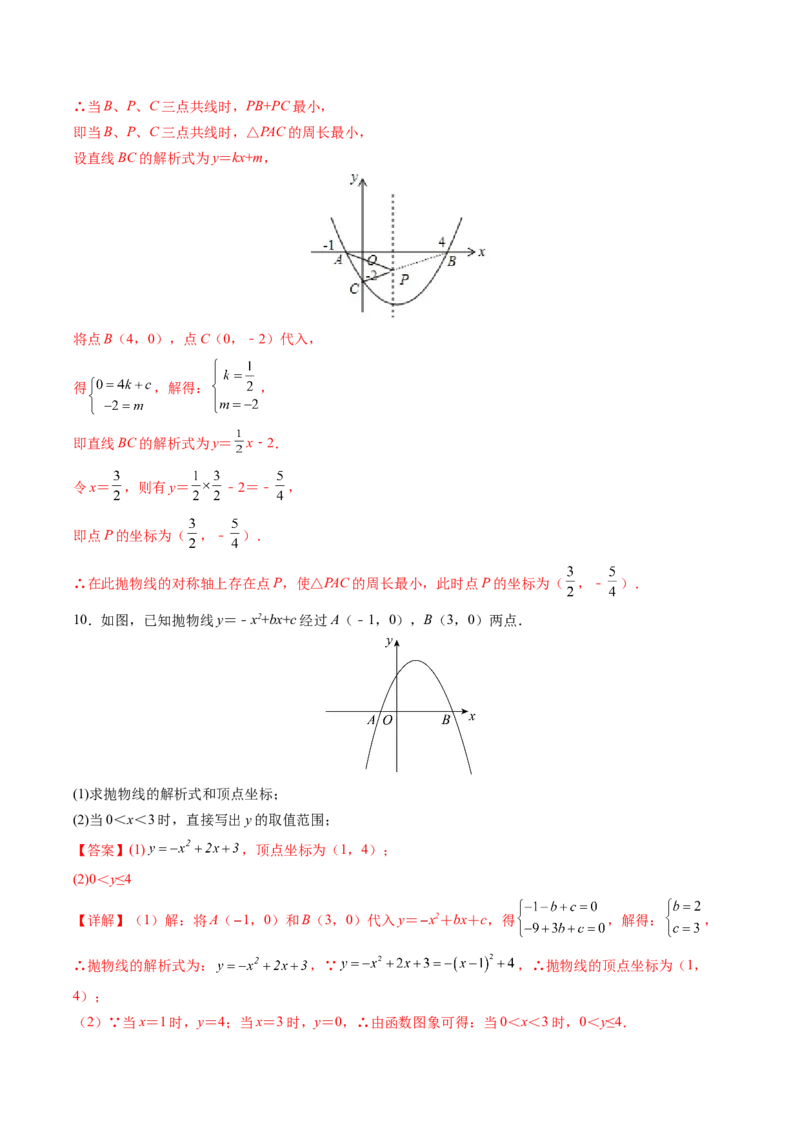 初中数学同步9年级上册第11课二次函数y=ax&sup2;+bx+c(a&ne;0)的图象与性质（教师版）_初中数学_九年级数学上册（人教版）_讲义