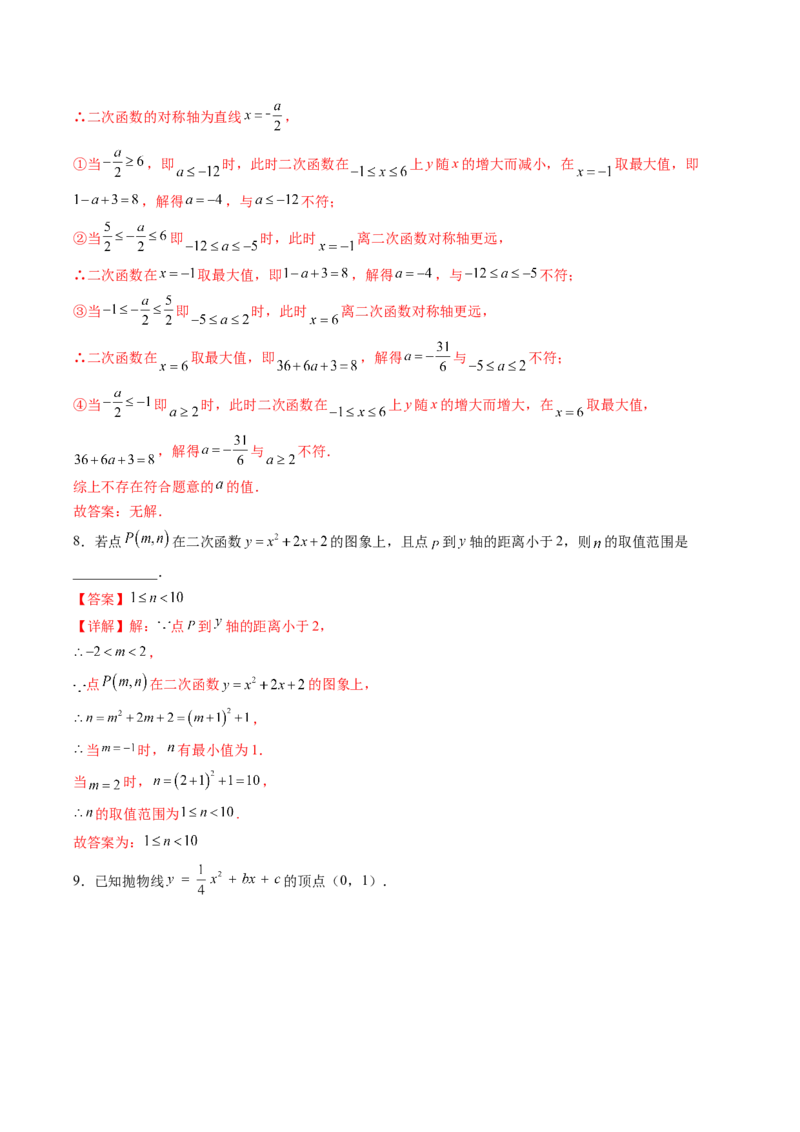 初中数学同步9年级上册第11课二次函数y=ax&sup2;+bx+c(a&ne;0)的图象与性质（教师版）_初中数学_九年级数学上册（人教版）_讲义