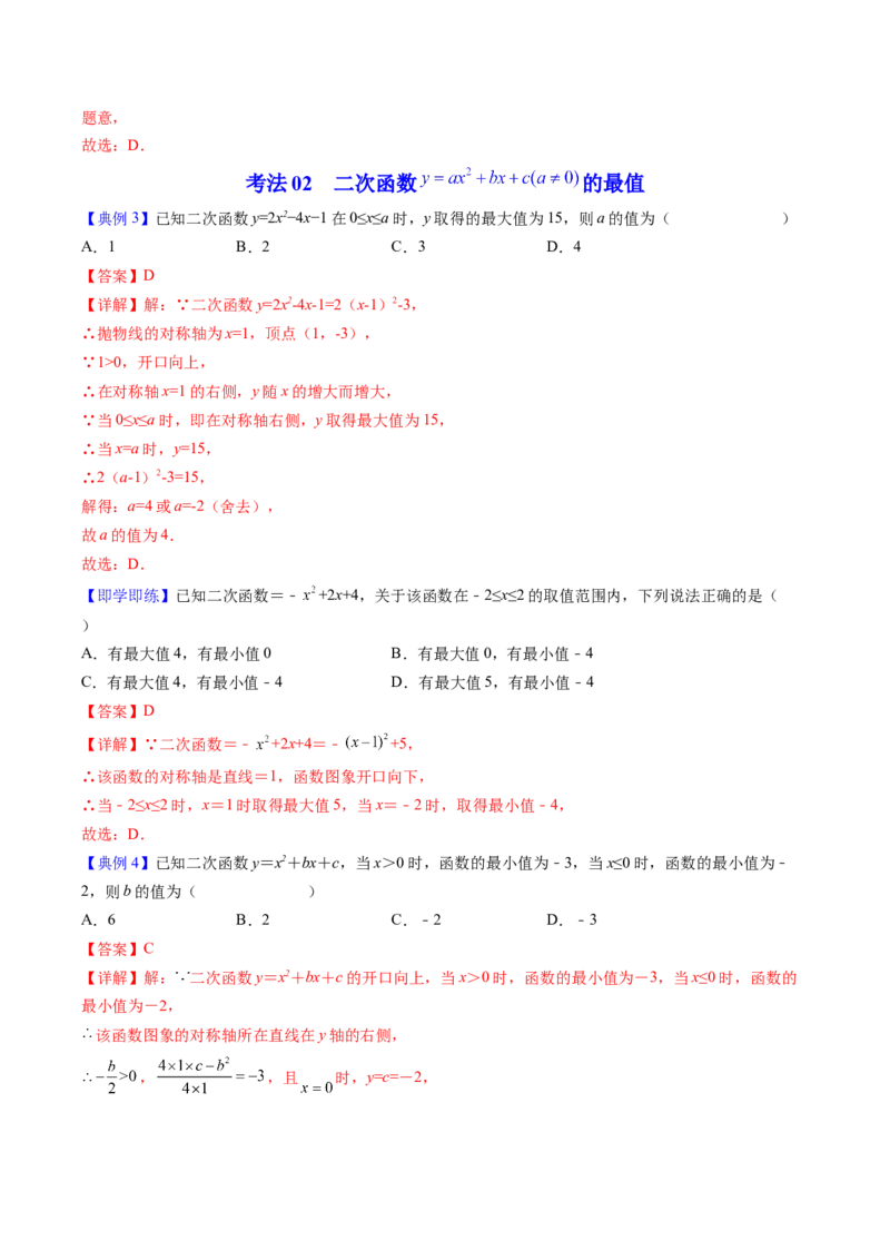 初中数学同步9年级上册第11课二次函数y=ax&sup2;+bx+c(a&ne;0)的图象与性质（教师版）_初中数学_九年级数学上册（人教版）_讲义
