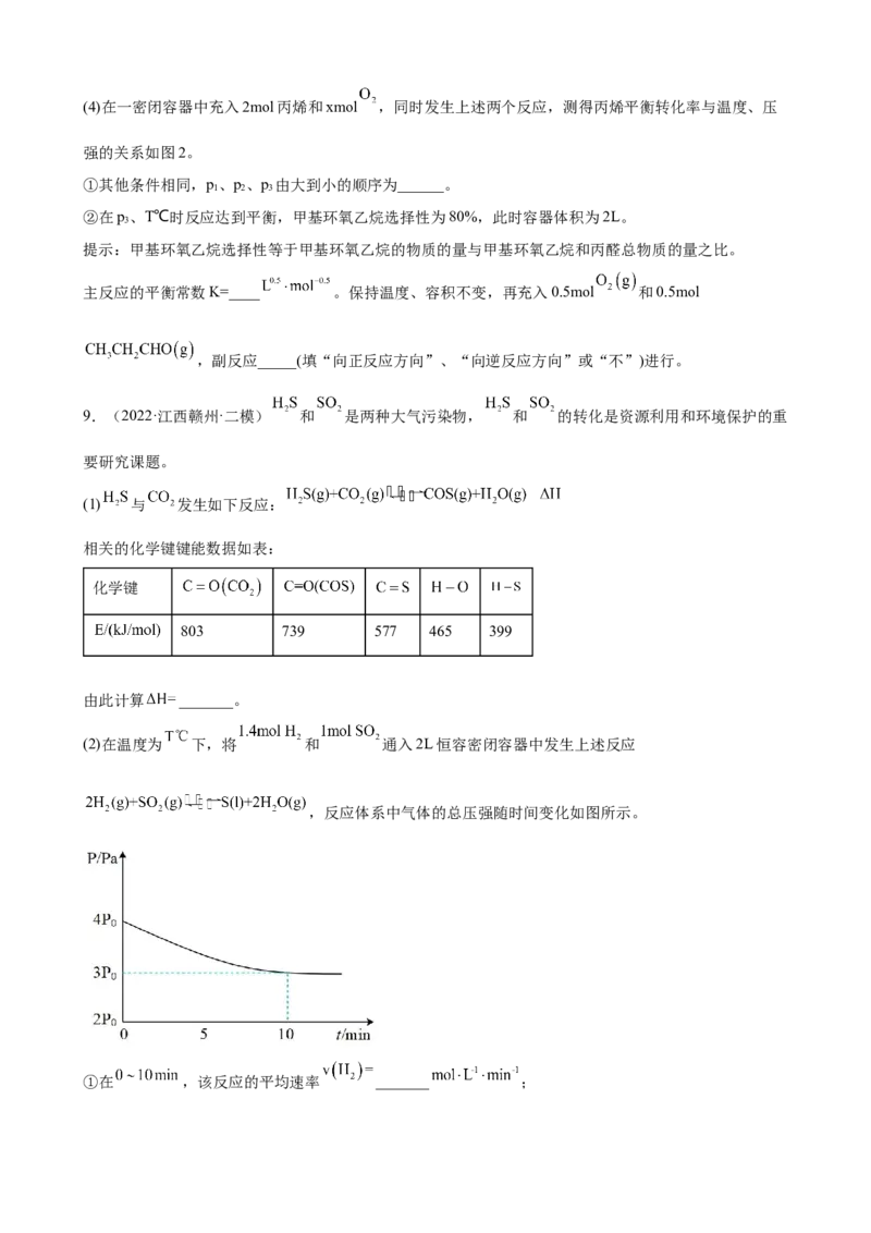 2023届高考化学一轮专题强化训练试题：化学反应原理综合题（word版含答案）_05高考化学_通用版（老高考）复习资料_2023年复习资料_一轮复习_2023届化学高考一轮专题训练