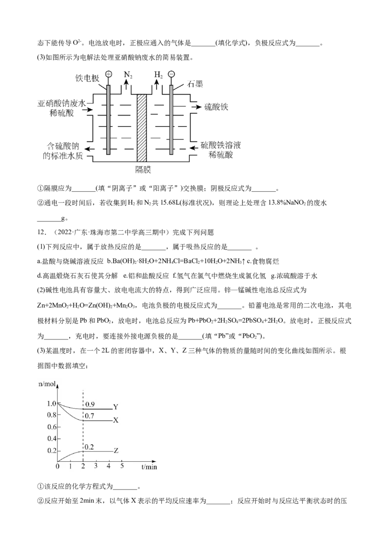 2023届高考化学一轮专题强化训练试题：化学反应原理综合题（word版含答案）_05高考化学_通用版（老高考）复习资料_2023年复习资料_一轮复习_2023届化学高考一轮专题训练