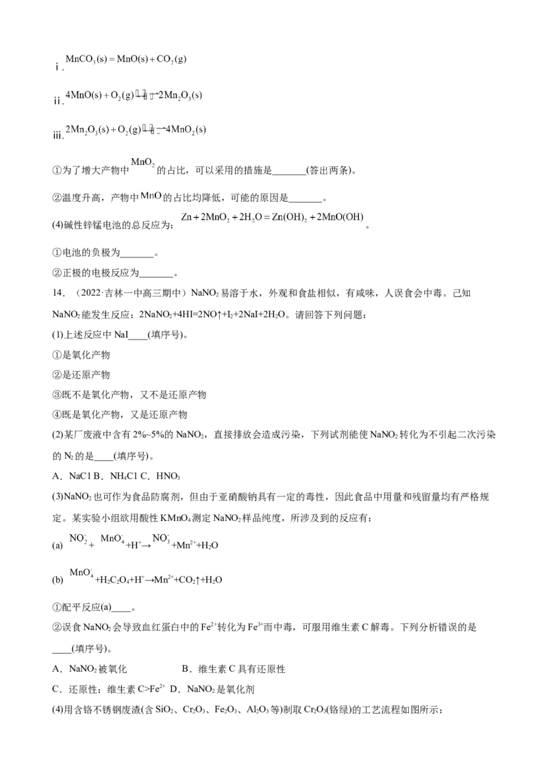2023届高考化学一轮专题强化训练试题：化学反应原理综合题（word版含答案）_05高考化学_通用版（老高考）复习资料_2023年复习资料_一轮复习_2023届化学高考一轮专题训练