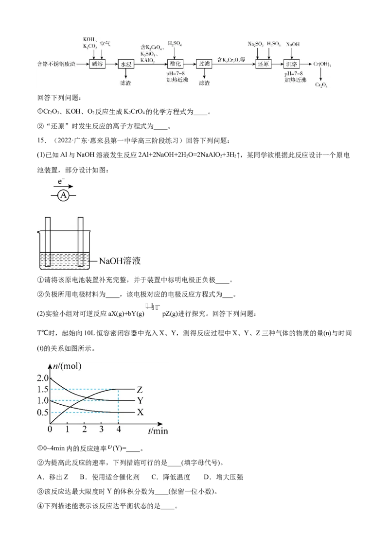 2023届高考化学一轮专题强化训练试题：化学反应原理综合题（word版含答案）_05高考化学_通用版（老高考）复习资料_2023年复习资料_一轮复习_2023届化学高考一轮专题训练