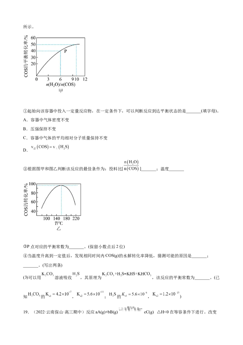 2023届高考化学一轮专题强化训练试题：化学反应原理综合题（word版含答案）_05高考化学_通用版（老高考）复习资料_2023年复习资料_一轮复习_2023届化学高考一轮专题训练