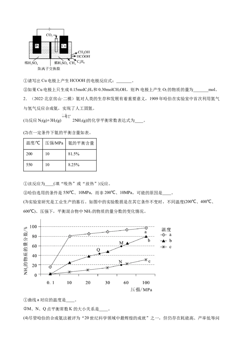 2023届高考化学一轮专题强化训练试题：化学反应原理综合题（word版含答案）_05高考化学_通用版（老高考）复习资料_2023年复习资料_一轮复习_2023届化学高考一轮专题训练