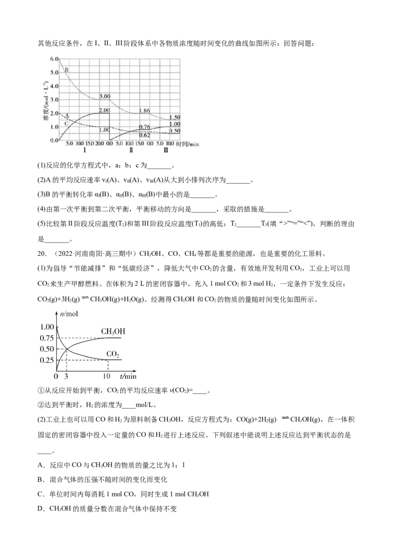2023届高考化学一轮专题强化训练试题：化学反应原理综合题（word版含答案）_05高考化学_通用版（老高考）复习资料_2023年复习资料_一轮复习_2023届化学高考一轮专题训练