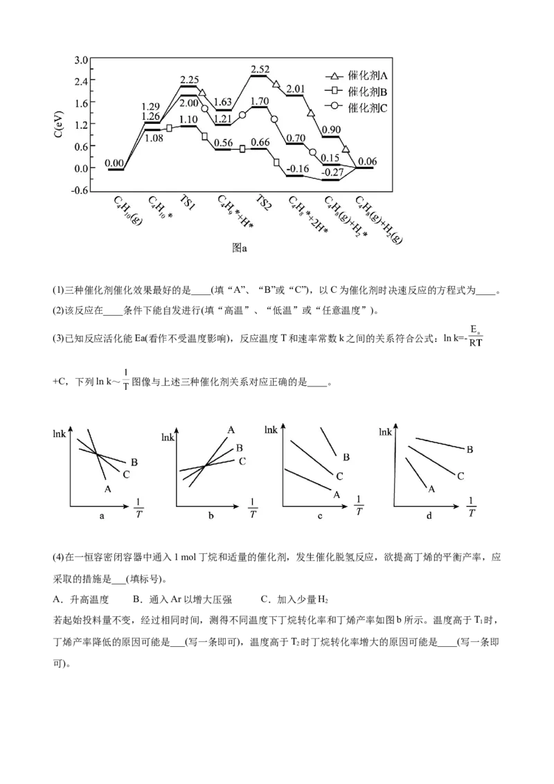 2023届高考化学一轮专题强化训练试题：化学反应原理综合题（word版含答案）_05高考化学_通用版（老高考）复习资料_2023年复习资料_一轮复习_2023届化学高考一轮专题训练