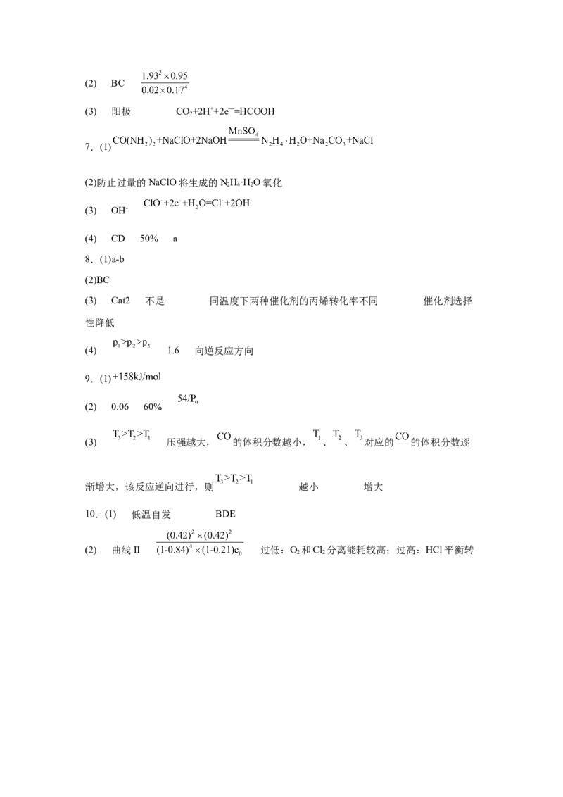 2023届高考化学一轮专题强化训练试题：化学反应原理综合题（word版含答案）_05高考化学_通用版（老高考）复习资料_2023年复习资料_一轮复习_2023届化学高考一轮专题训练