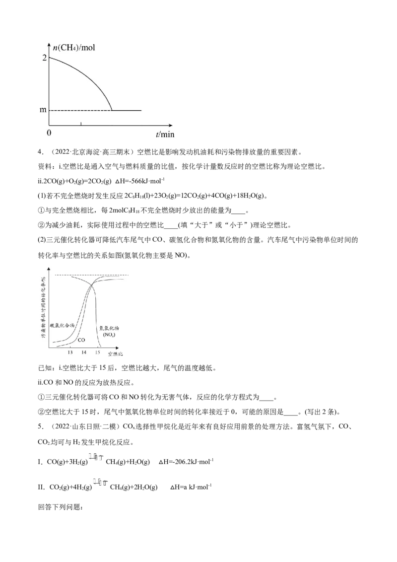 2023届高考化学一轮专题强化训练试题：化学反应原理综合题（word版含答案）_05高考化学_通用版（老高考）复习资料_2023年复习资料_一轮复习_2023届化学高考一轮专题训练