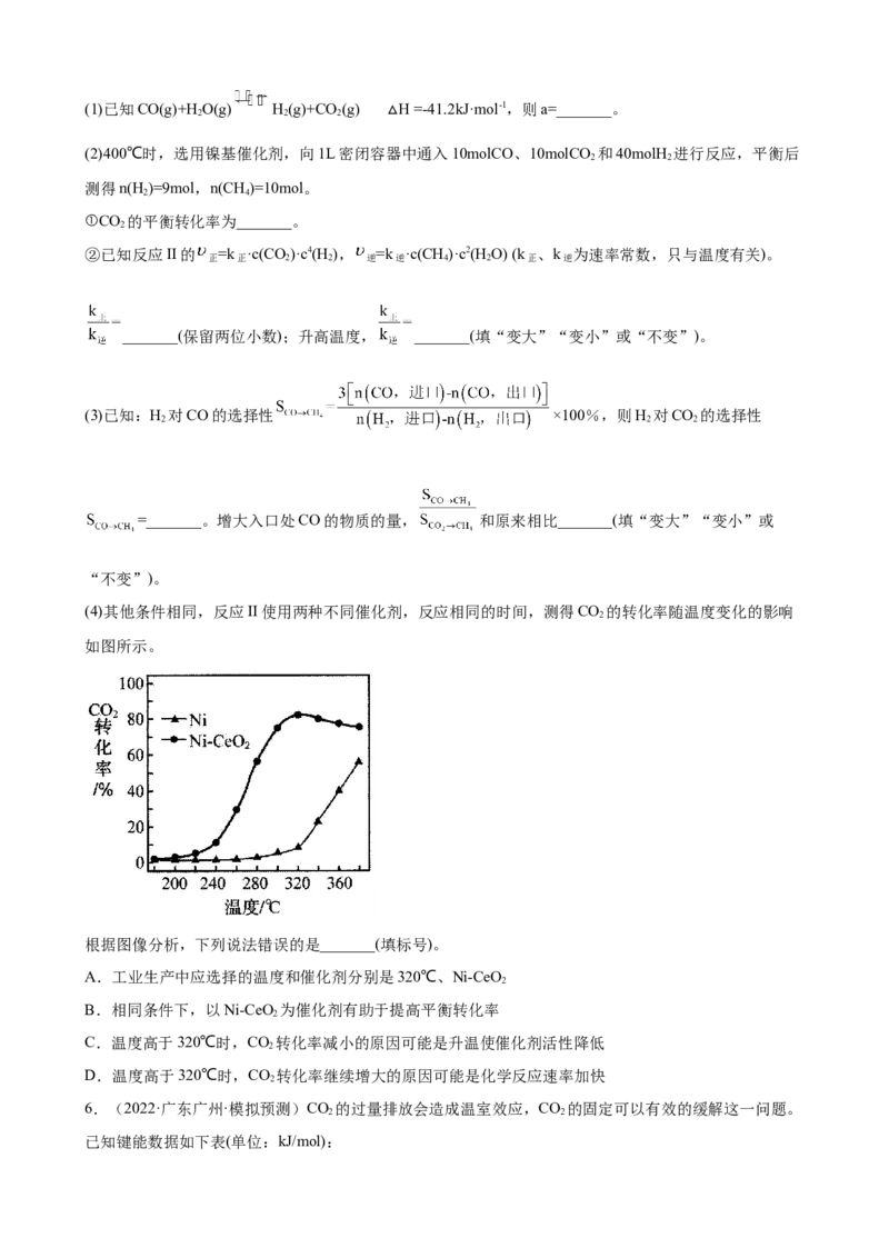2023届高考化学一轮专题强化训练试题：化学反应原理综合题（word版含答案）_05高考化学_通用版（老高考）复习资料_2023年复习资料_一轮复习_2023届化学高考一轮专题训练