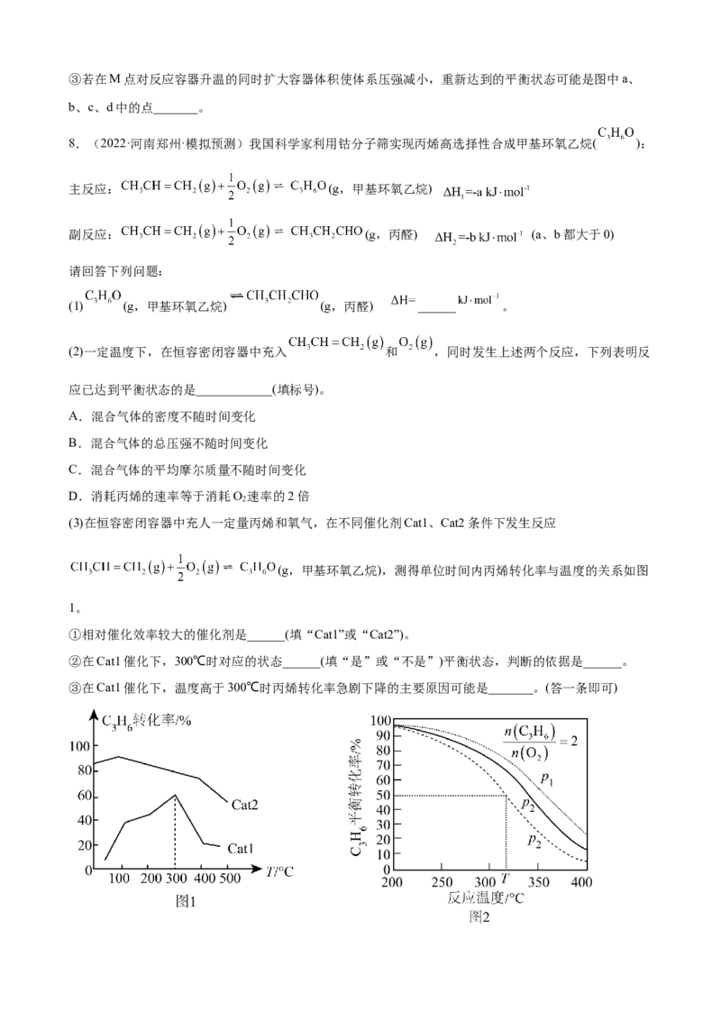 2023届高考化学一轮专题强化训练试题：化学反应原理综合题（word版含答案）_05高考化学_通用版（老高考）复习资料_2023年复习资料_一轮复习_2023届化学高考一轮专题训练