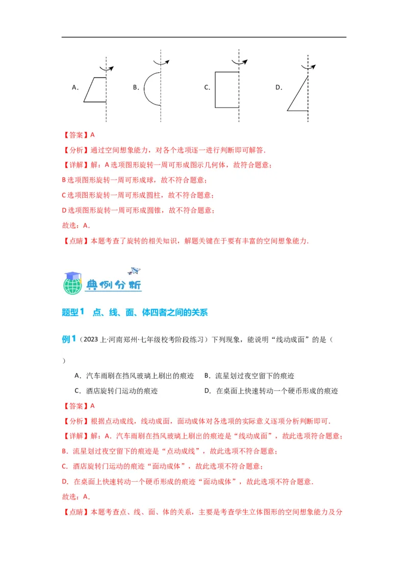 4.1.2点、线、面、体（解析版）_初中数学人教版_7上-初中数学人教版_7上-初中数学人教版（旧版）赠送_07专项讲练_划重点2023-2024学年七年级数学上册同步讲与练（人教版）