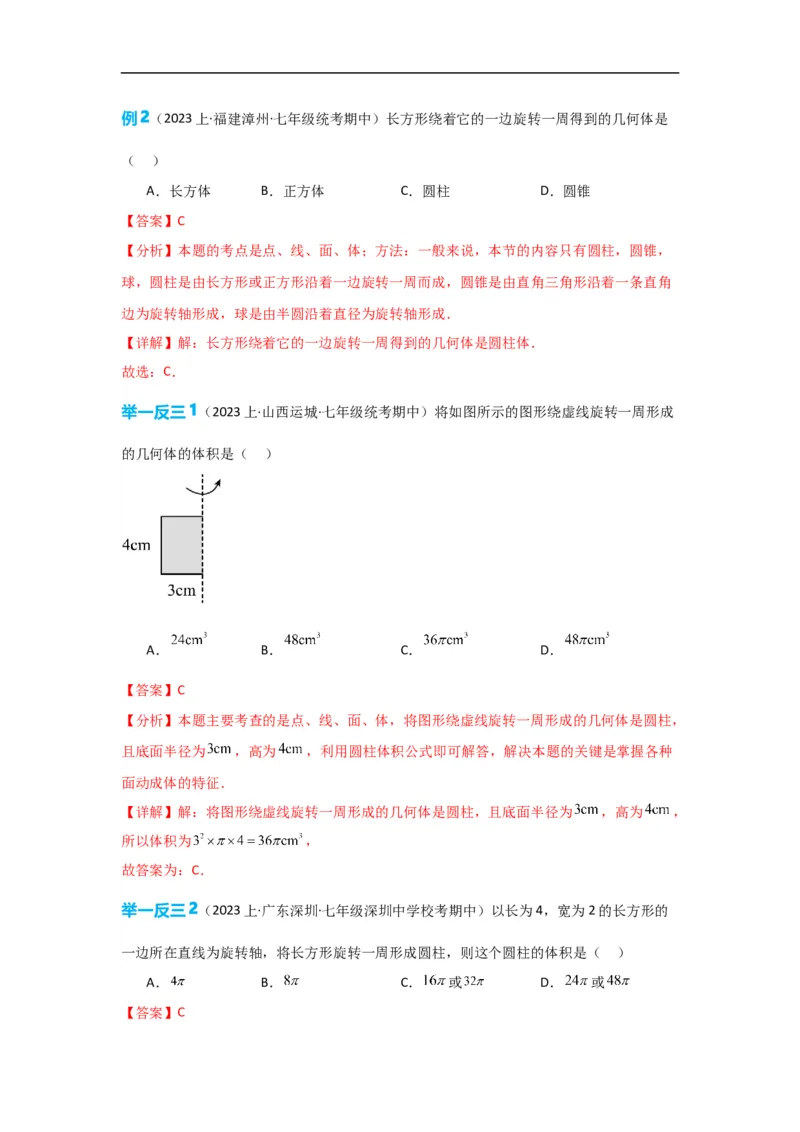 4.1.2点、线、面、体（解析版）_初中数学人教版_7上-初中数学人教版_7上-初中数学人教版（旧版）赠送_07专项讲练_划重点2023-2024学年七年级数学上册同步讲与练（人教版）