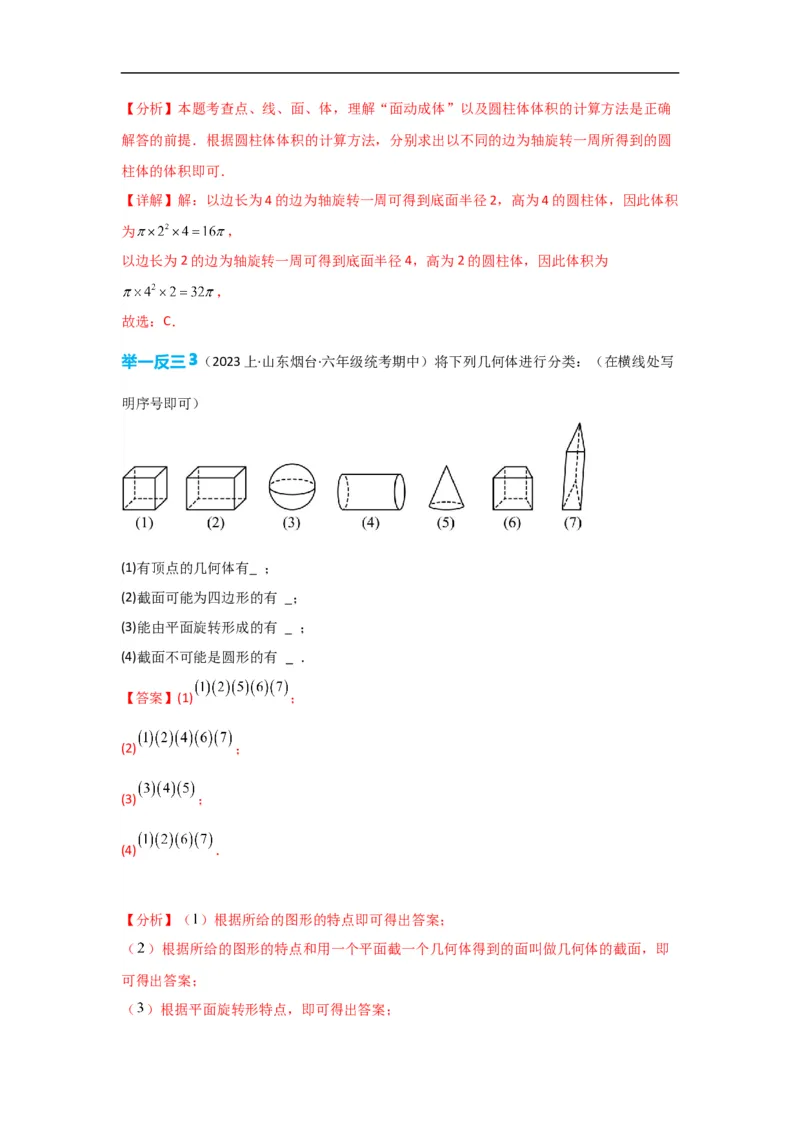4.1.2点、线、面、体（解析版）_初中数学人教版_7上-初中数学人教版_7上-初中数学人教版（旧版）赠送_07专项讲练_划重点2023-2024学年七年级数学上册同步讲与练（人教版）