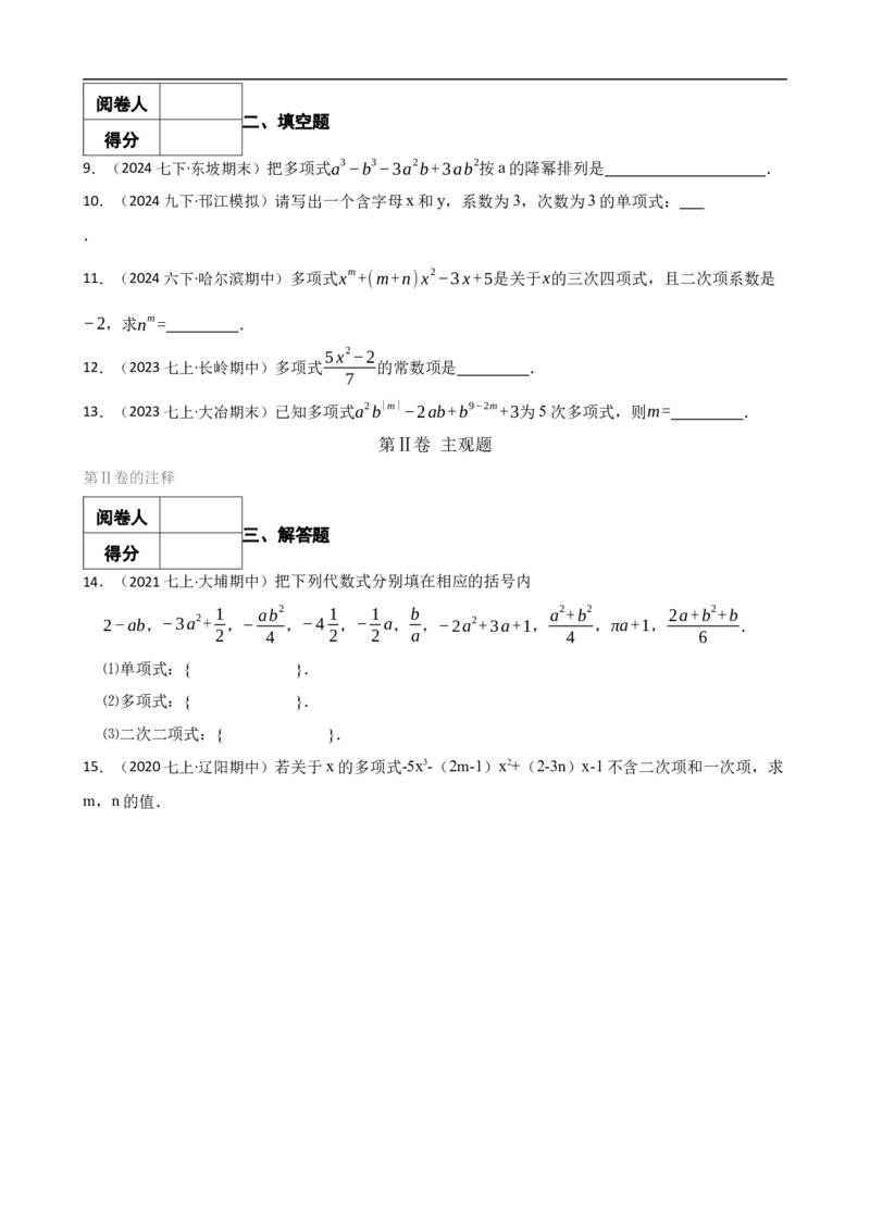 4.1整式（一阶）(学生版)（9月9日新）_初中数学人教版_7上-初中数学人教版_7上-初中数学人教版（新版）_06习题试卷_同步练习_课时练进阶测试