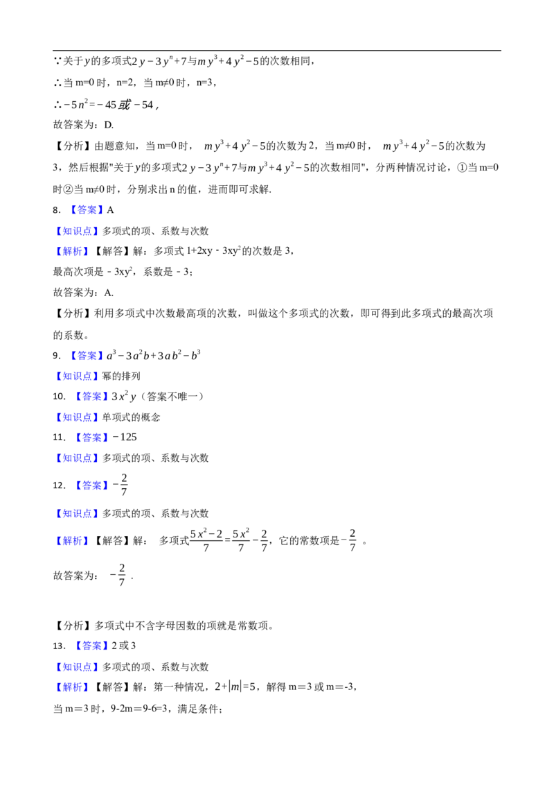 4.1整式（一阶）(学生版)（9月9日新）_初中数学人教版_7上-初中数学人教版_7上-初中数学人教版（新版）_06习题试卷_同步练习_课时练进阶测试