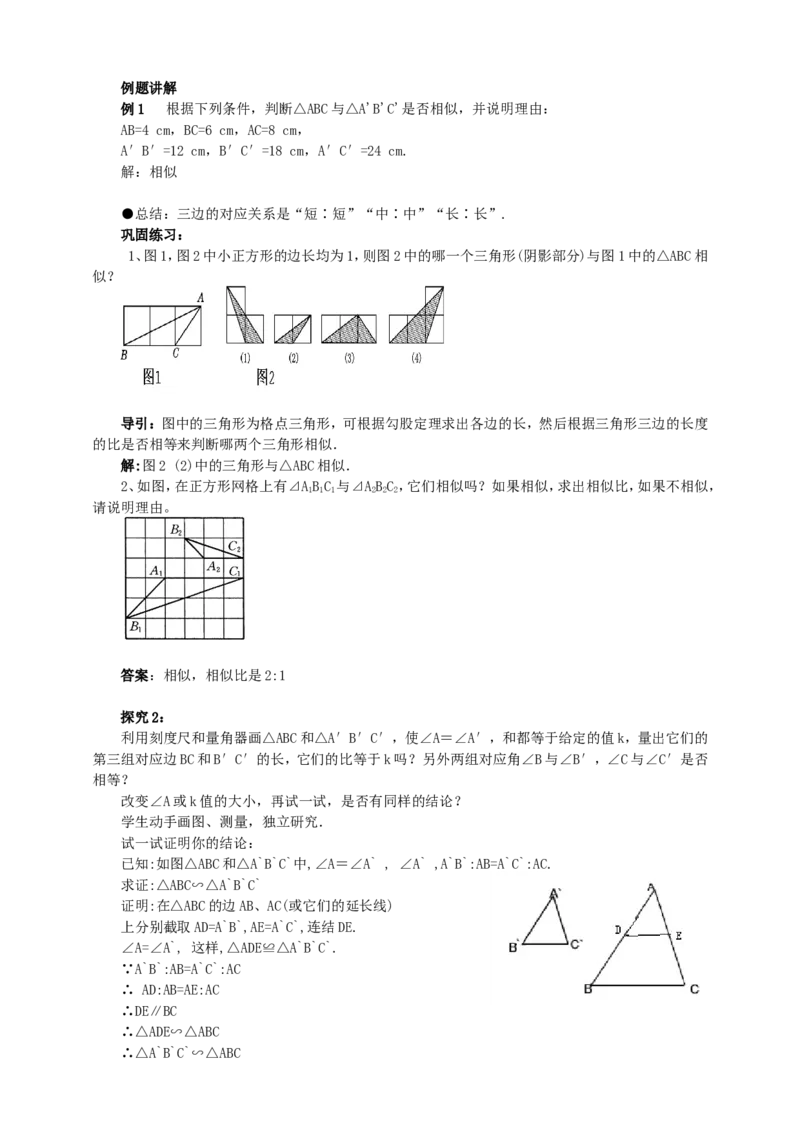 27.2.1相似三角形的判定（3）导学案（教师版）_初中数学人教版_9下-初中数学人教版_05学案_导学案（第1套）_27.2.1相似三角形的判定（3）导学案（教师版+学生版）