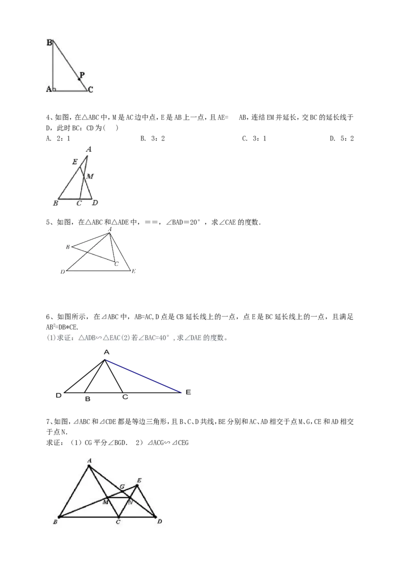 27.2.1相似三角形的判定（3）导学案（教师版）_初中数学人教版_9下-初中数学人教版_05学案_导学案（第1套）_27.2.1相似三角形的判定（3）导学案（教师版+学生版）