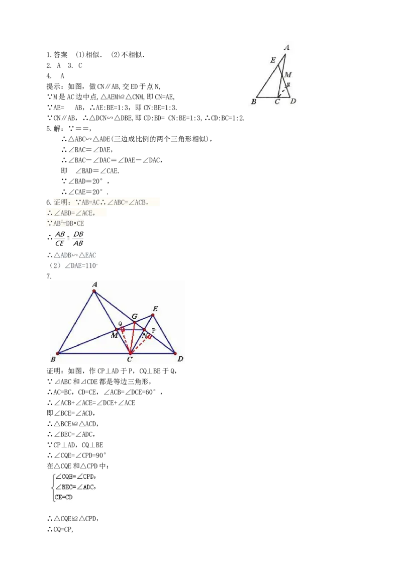27.2.1相似三角形的判定（3）导学案（教师版）_初中数学人教版_9下-初中数学人教版_05学案_导学案（第1套）_27.2.1相似三角形的判定（3）导学案（教师版+学生版）