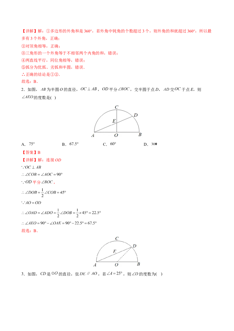 初中数学同步9年级上册第19课圆的基本概念和性质(24页)（教师版）_初中数学_九年级数学上册（人教版）_讲义