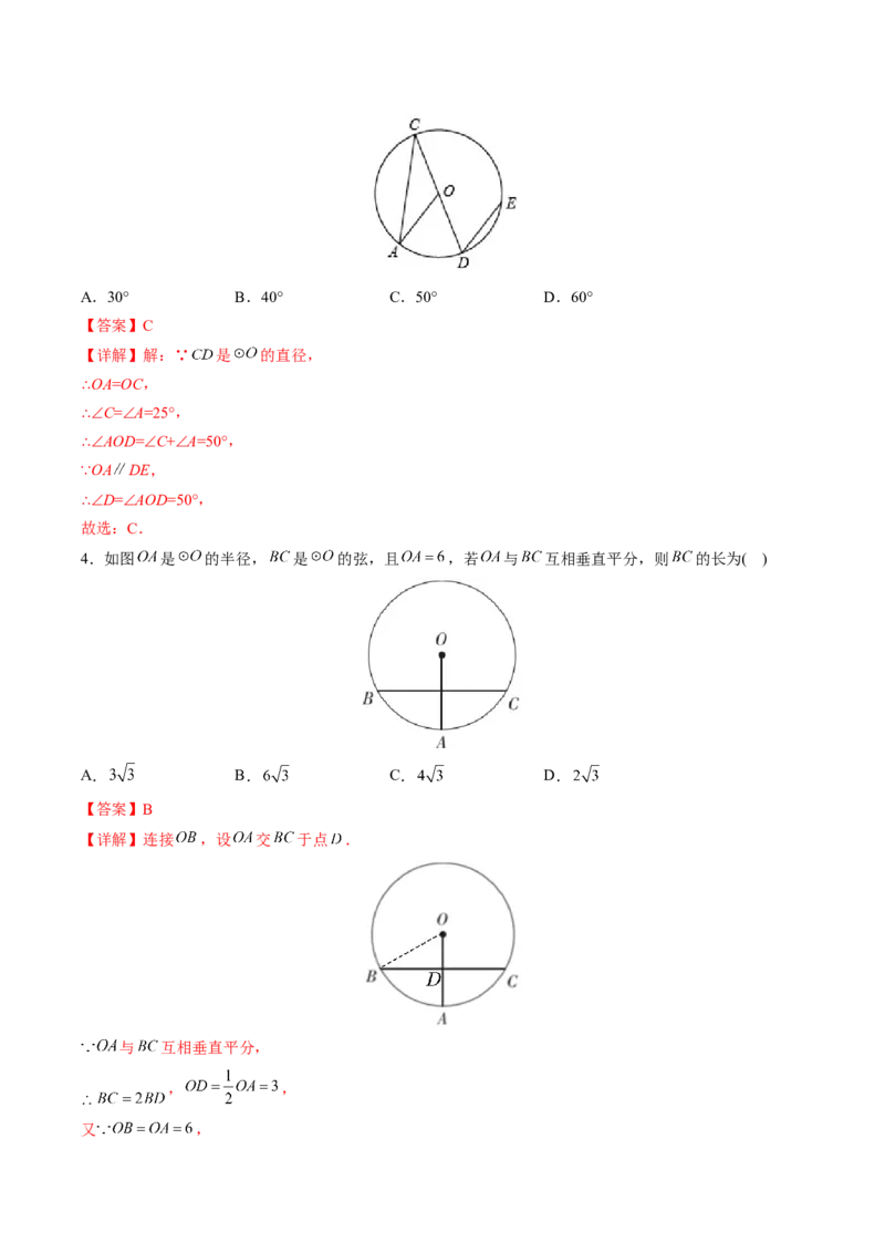 初中数学同步9年级上册第19课圆的基本概念和性质(24页)（教师版）_初中数学_九年级数学上册（人教版）_讲义