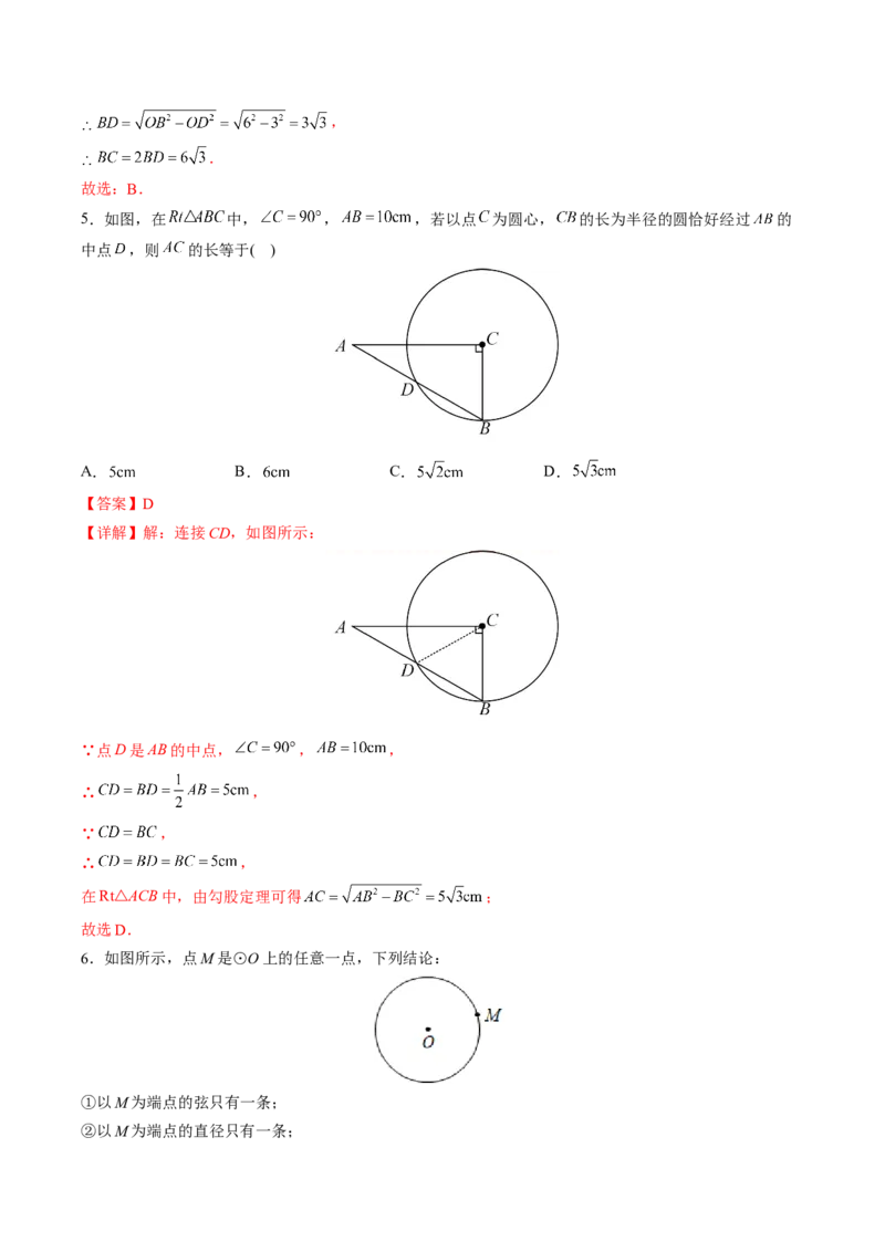 初中数学同步9年级上册第19课圆的基本概念和性质(24页)（教师版）_初中数学_九年级数学上册（人教版）_讲义