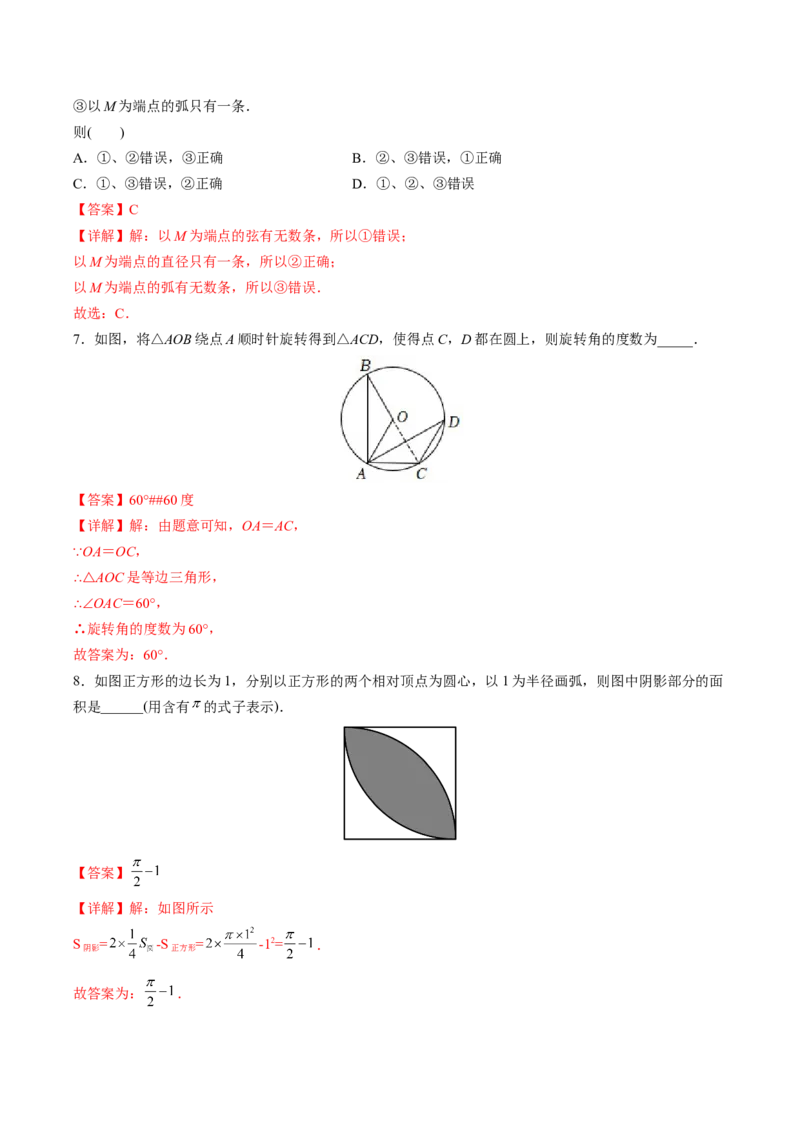 初中数学同步9年级上册第19课圆的基本概念和性质(24页)（教师版）_初中数学_九年级数学上册（人教版）_讲义
