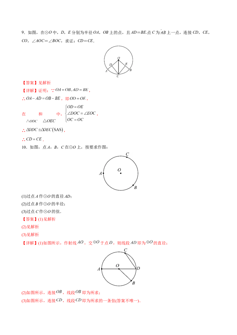 初中数学同步9年级上册第19课圆的基本概念和性质(24页)（教师版）_初中数学_九年级数学上册（人教版）_讲义