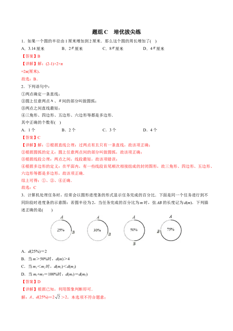 初中数学同步9年级上册第19课圆的基本概念和性质(24页)（教师版）_初中数学_九年级数学上册（人教版）_讲义