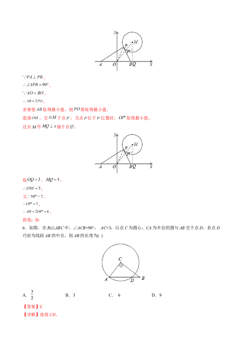 初中数学同步9年级上册第19课圆的基本概念和性质(24页)（教师版）_初中数学_九年级数学上册（人教版）_讲义