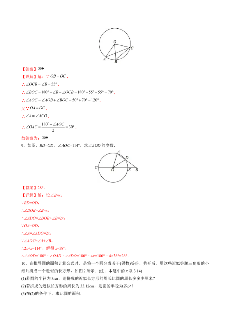 初中数学同步9年级上册第19课圆的基本概念和性质(24页)（教师版）_初中数学_九年级数学上册（人教版）_讲义