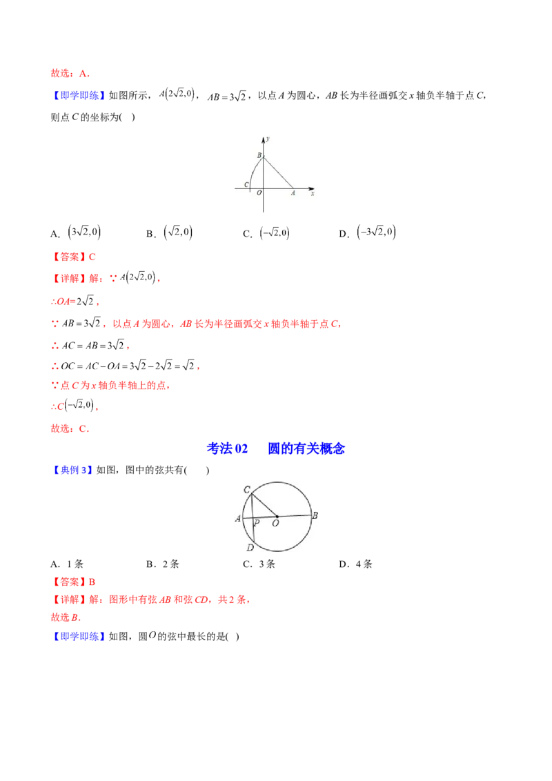 初中数学同步9年级上册第19课圆的基本概念和性质(24页)（教师版）_初中数学_九年级数学上册（人教版）_讲义