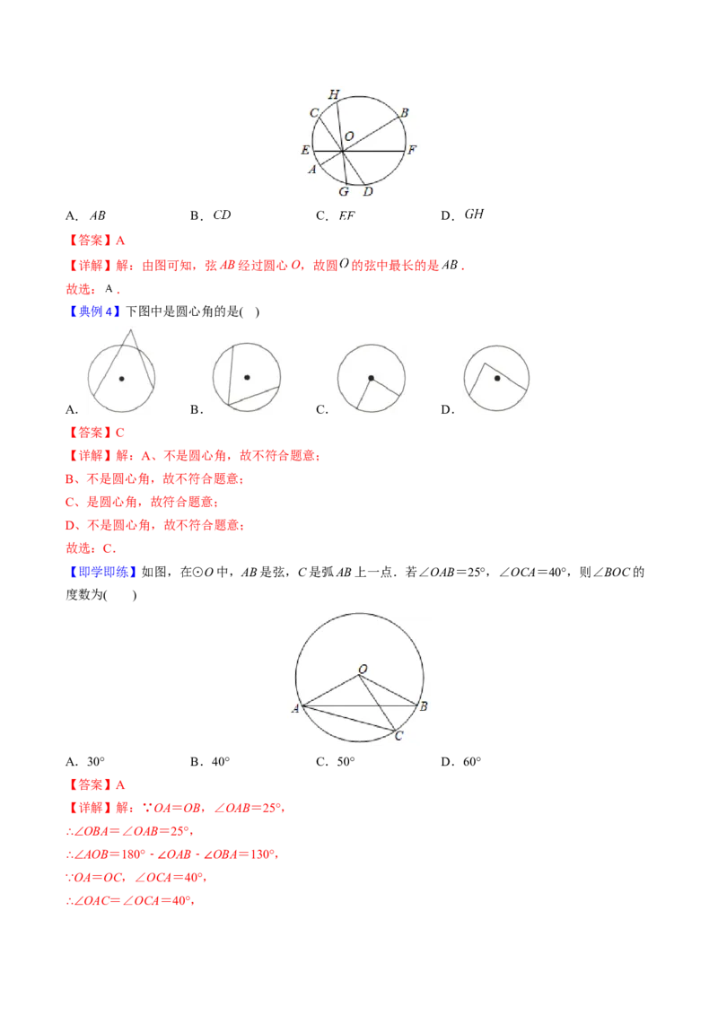 初中数学同步9年级上册第19课圆的基本概念和性质(24页)（教师版）_初中数学_九年级数学上册（人教版）_讲义